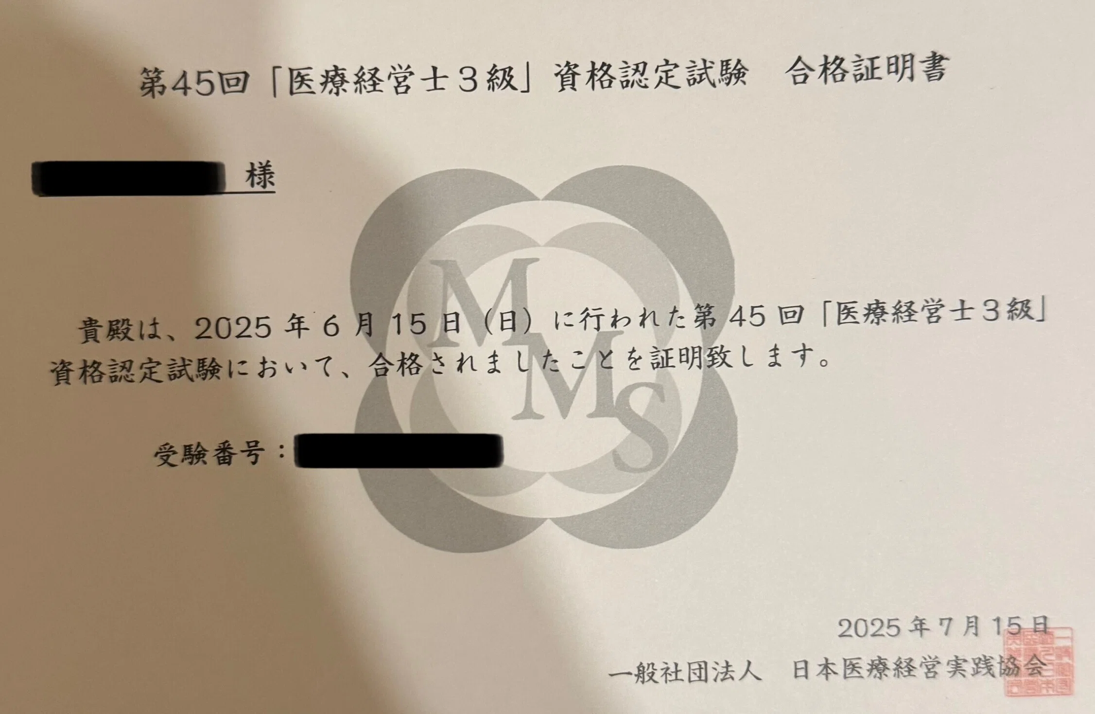 医療経営士3級｜合格までの最短ロードマップ【実体験】｜ハク先生
