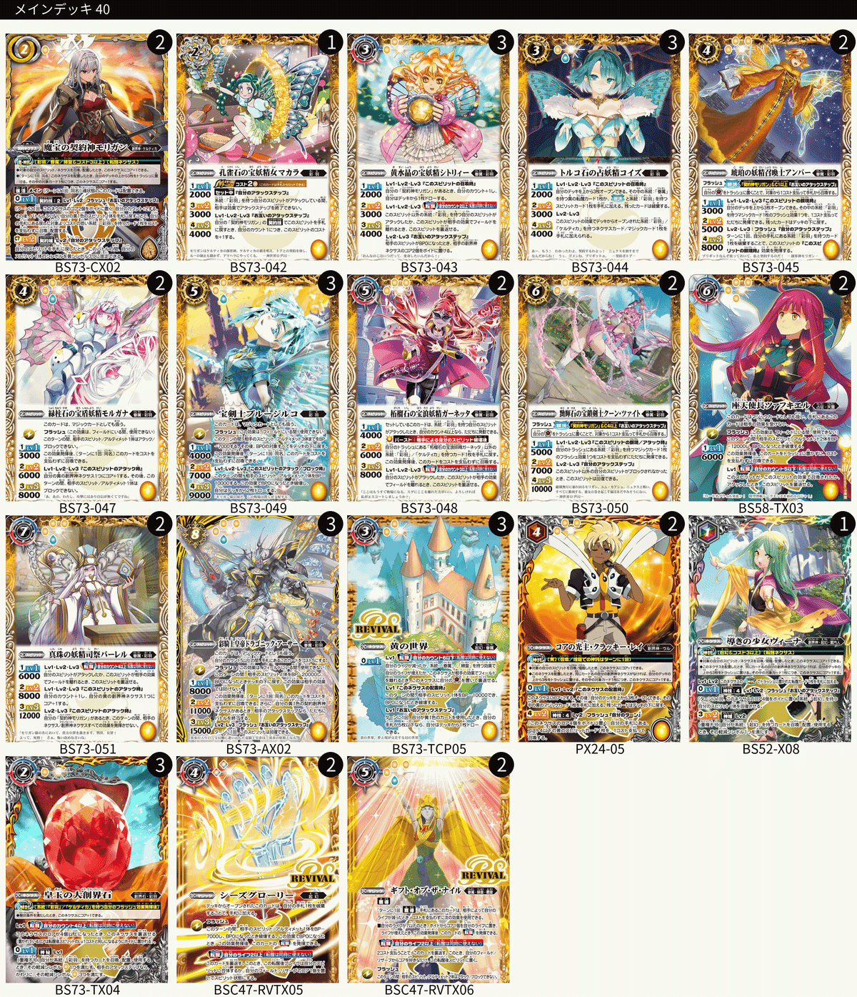 バトスピ 魔宝の契約神モリガンデッキ モリガンを使ってみてほしい。｜🍓ばぐなめ🏔