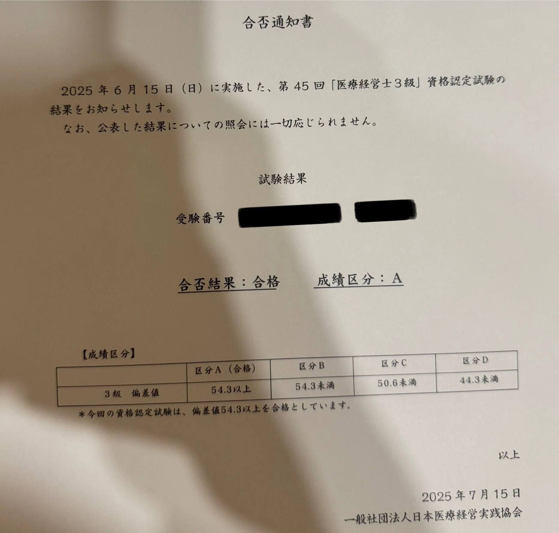 医療経営士3級｜合格までの最短ロードマップ【実体験】｜ハク先生