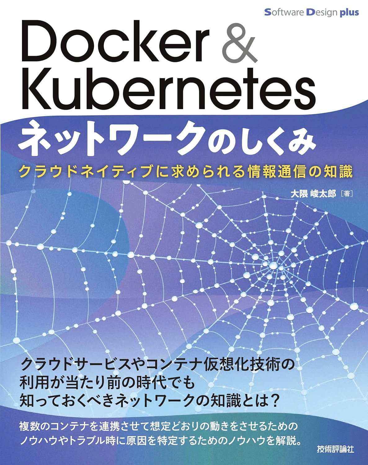 入門から応用まで】Dockerの学習におすすめの本/書籍10選｜webdrawer