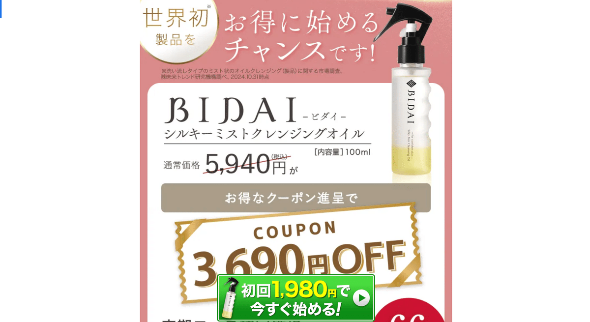 BIDAI ビダイ シルキーミスト クレンジングオイル 3本 BIDAI