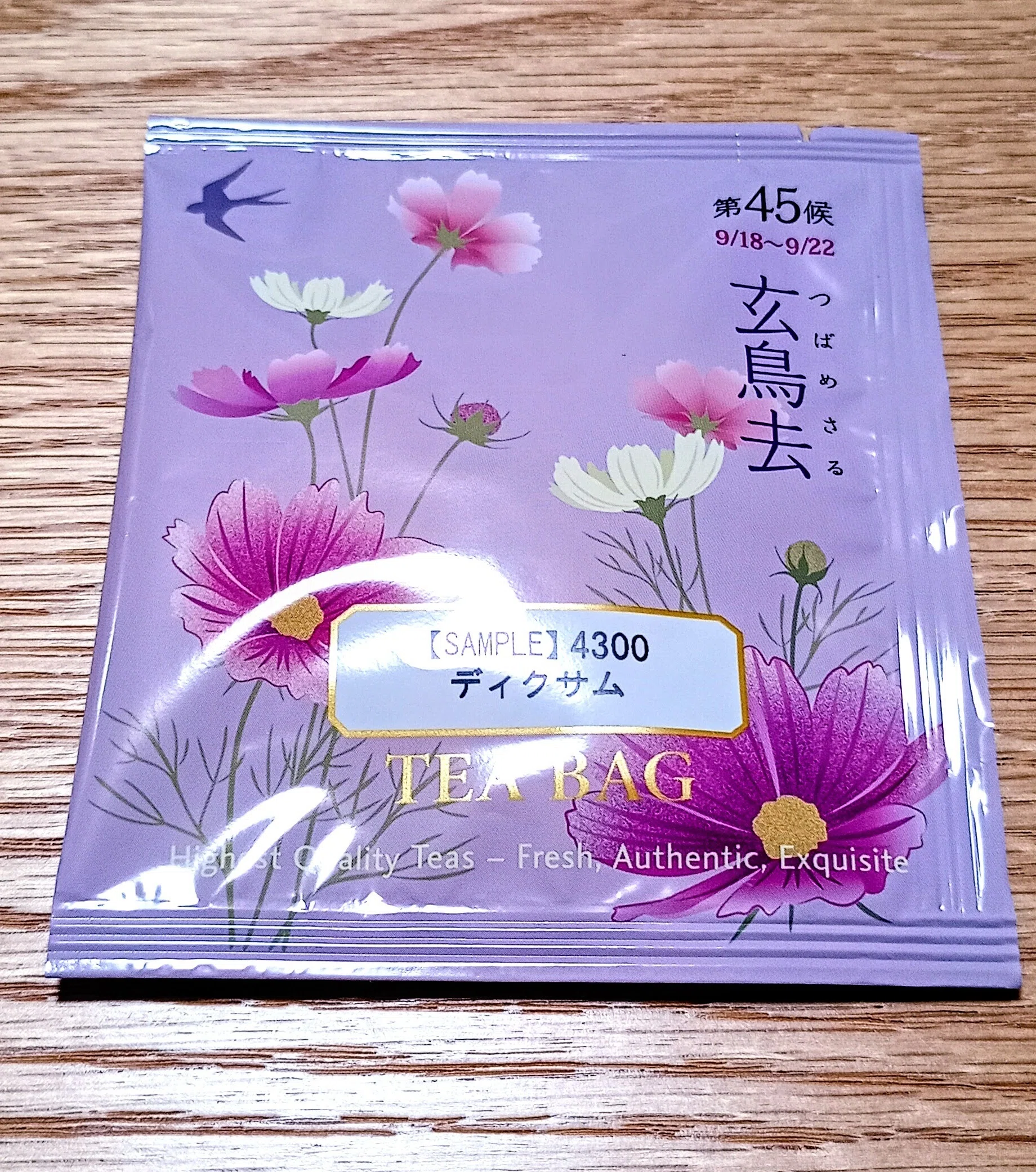 ルピシア会員特典 今月のお茶｜ASDの自立～一人暮らしをもっと楽しく～