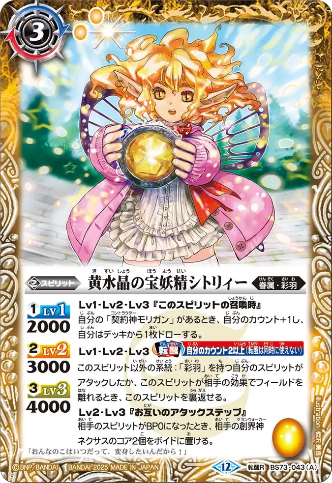 バトルスピリッツ モリガン 彩羽 デッキ 黄の世界入り 彩羽デッキ｜yuki