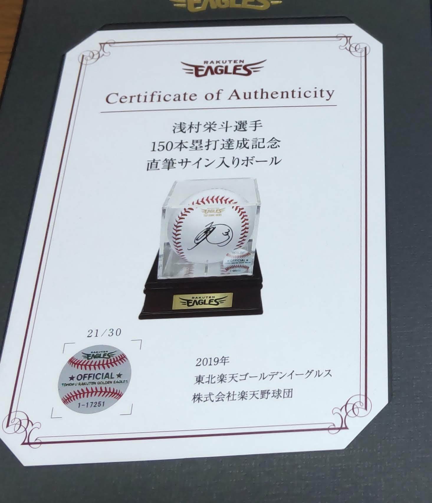 浅村さん～記録達成記念直筆サイングッズ～｜あさわく