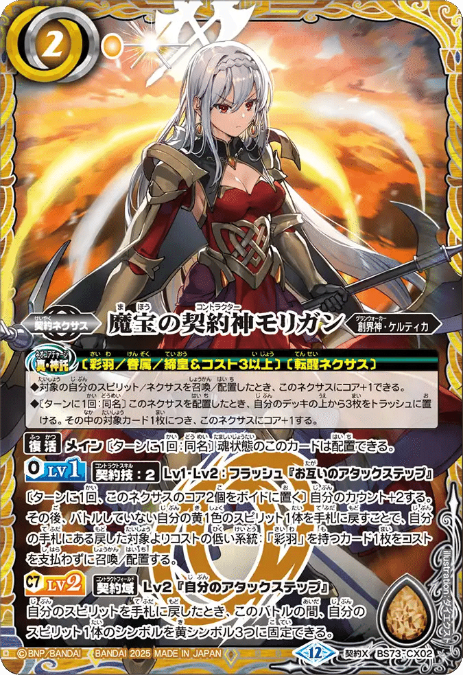 バトスピ　モリガンデッキ バトスピ 彩羽 モリガン デッキ② バトルスピリッツ