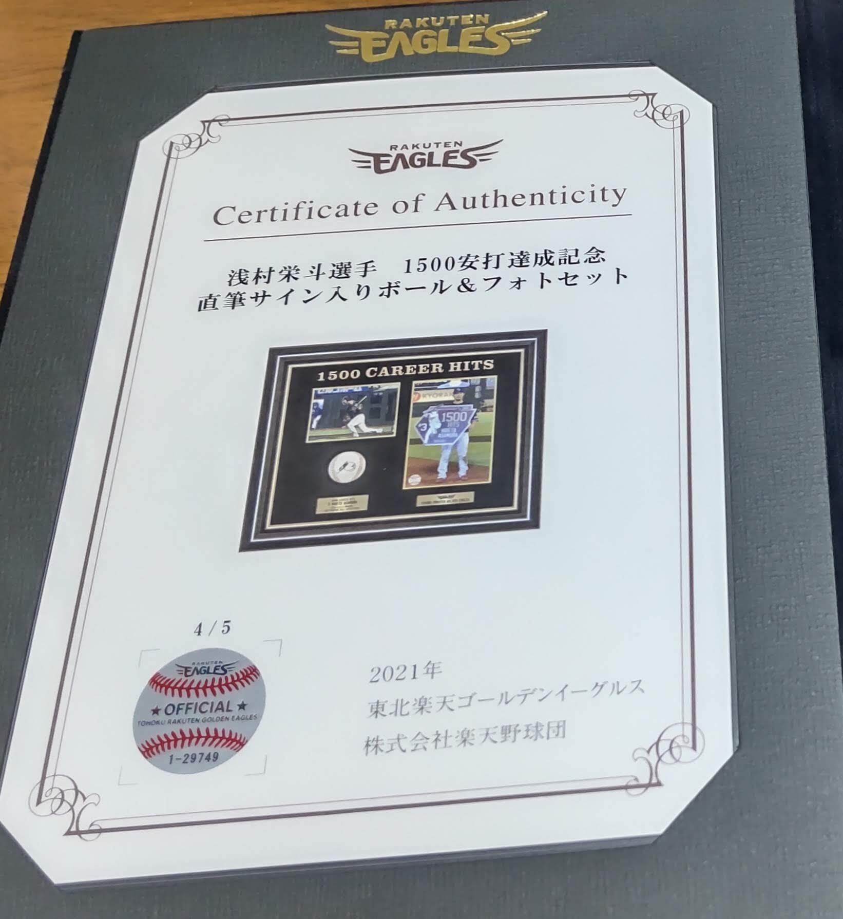 限定3本】浅村栄斗 200本塁打達成記念 直筆サイン入りバット 証明書付