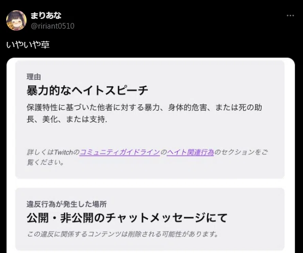 Twitchアカウント永久BANからアカウント再開までの1年半の道のり