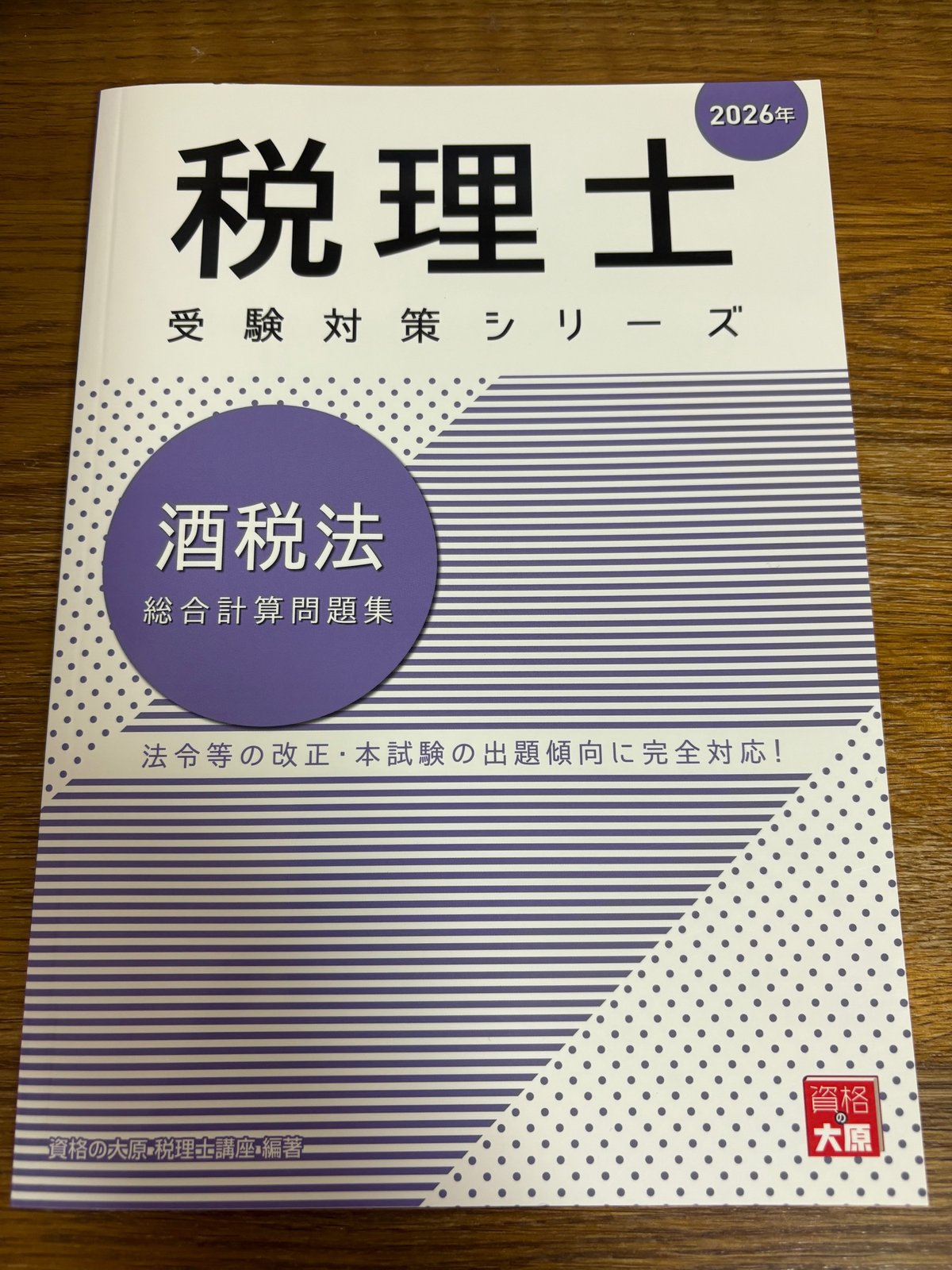 大原 税理士 簿記論 初学者一発合格 DVD68枚 大原 財務諸表論2025 税理士受験 論記論 書籍セット