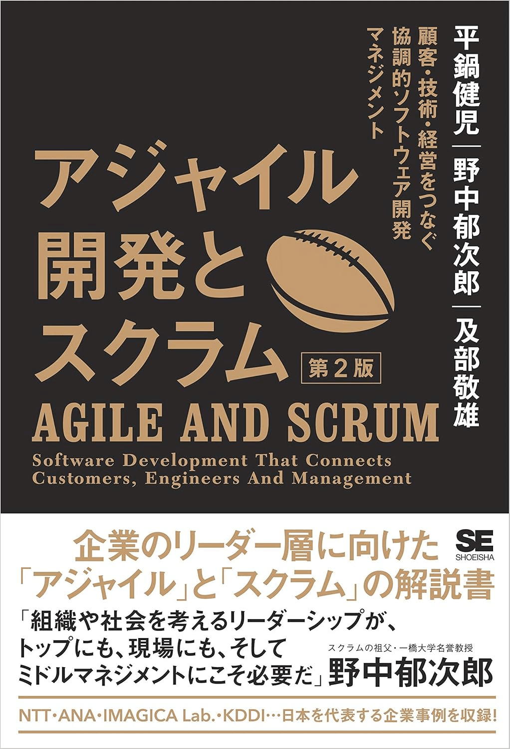 アジャイル開発/スクラムを学ぶためにおすすめの本/書籍10選