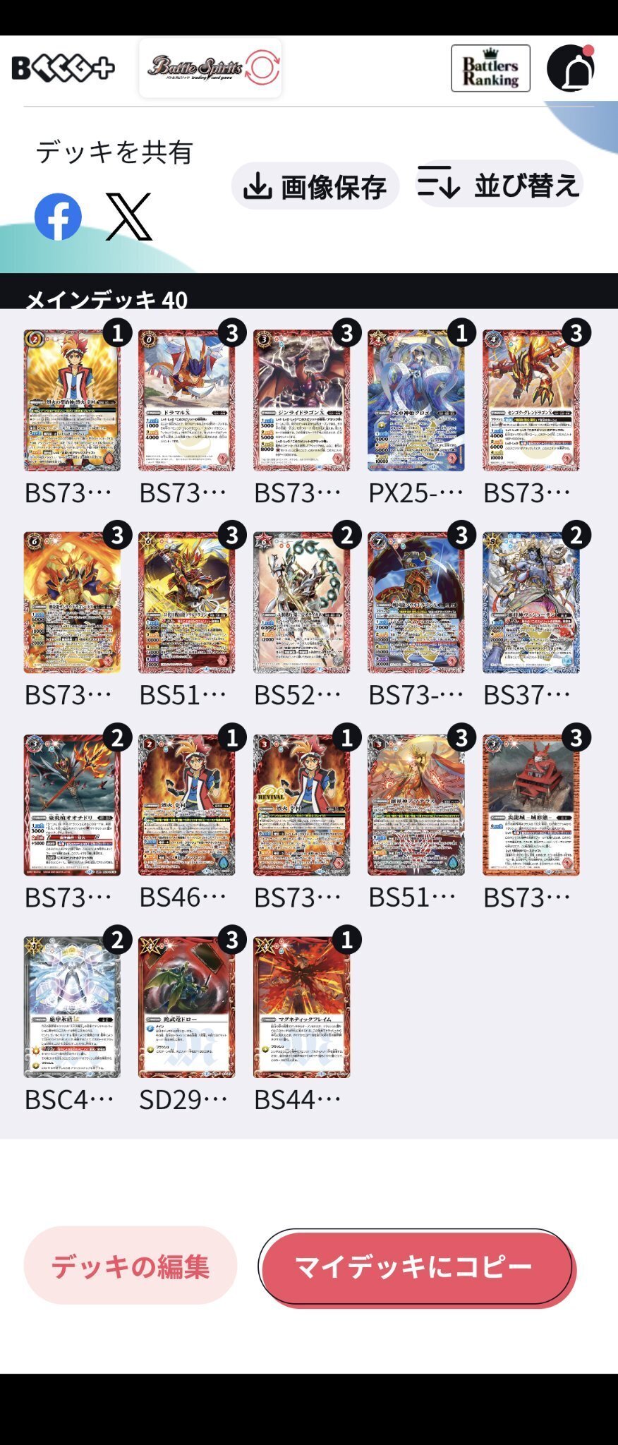 燃えよ！俺たちの魂！アマテラス型烈火｜十神無