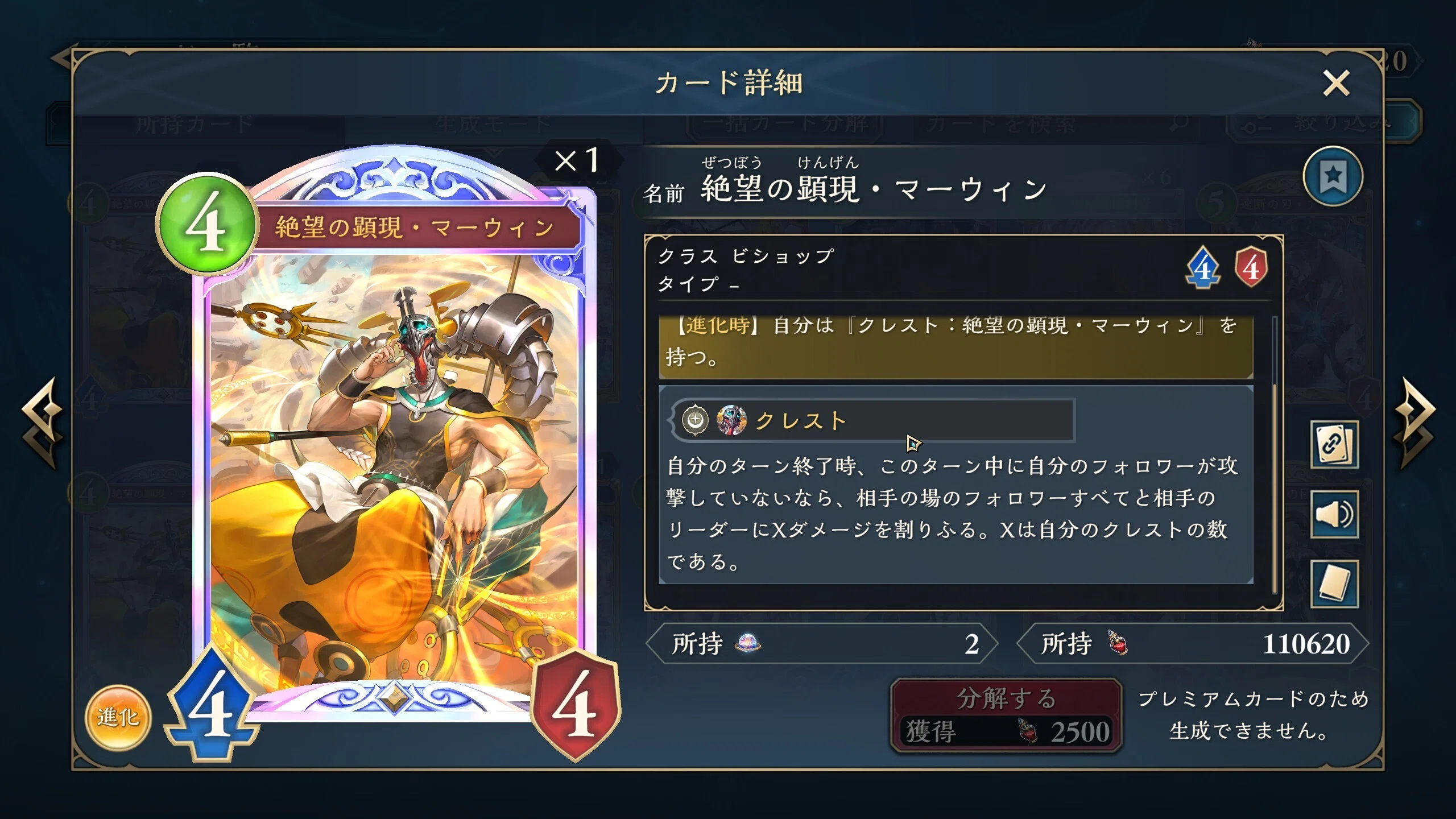 Shadowverse WB】【最高CR2056】クレスト守護ビショップのデッキ紹介