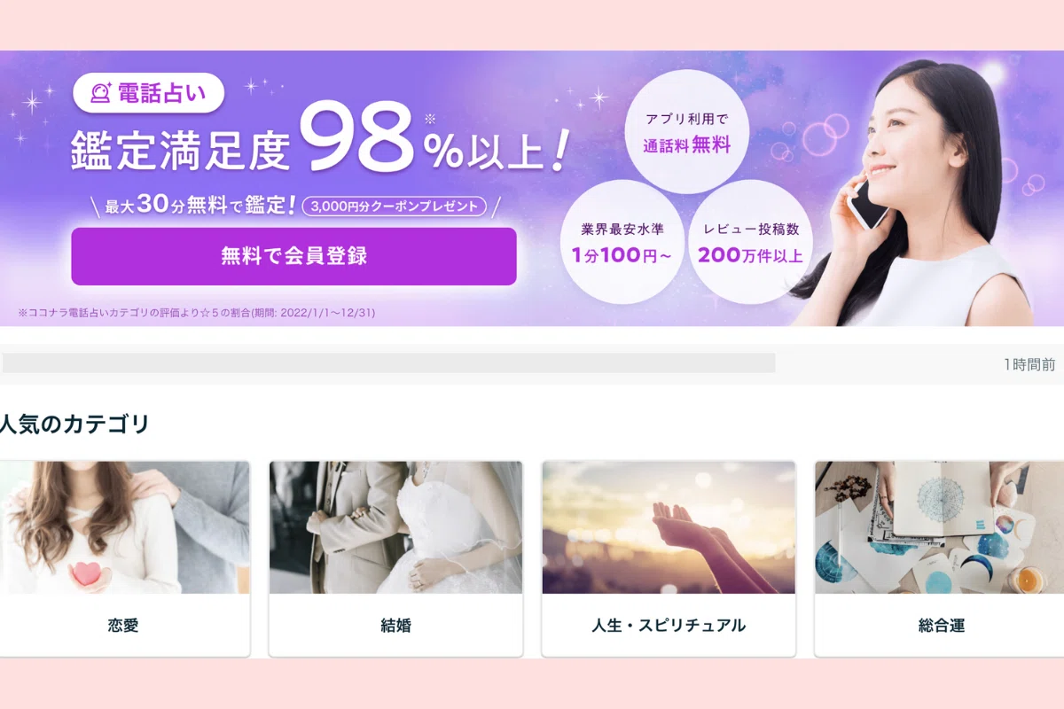 最大30分無料の電話占い！初回お試し鑑定で当たるおすすめ占いサイト