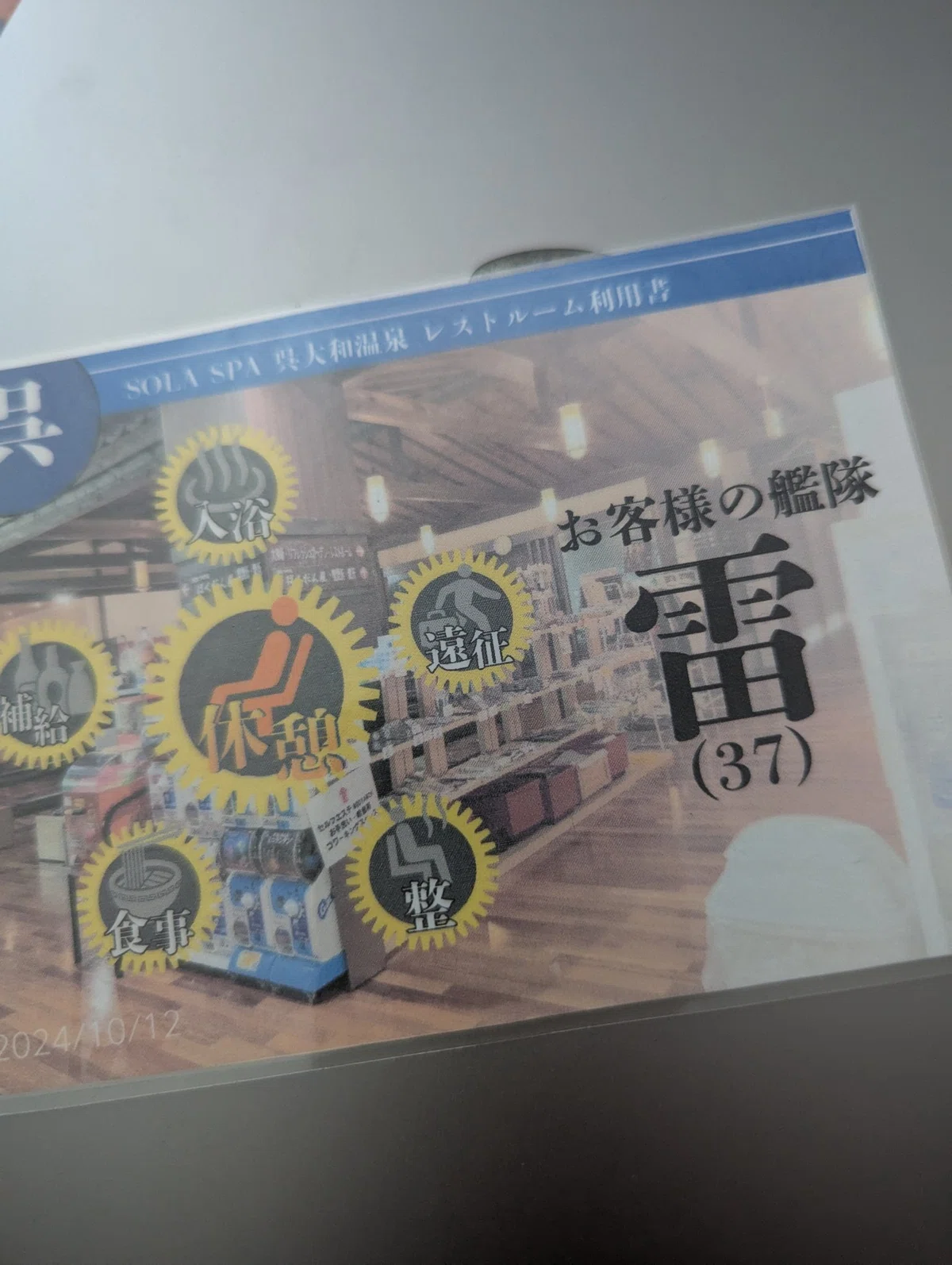 呉遠征 2024 アクリルボード 蒼龍 艦これ 呉遠征2026 カレー機関 