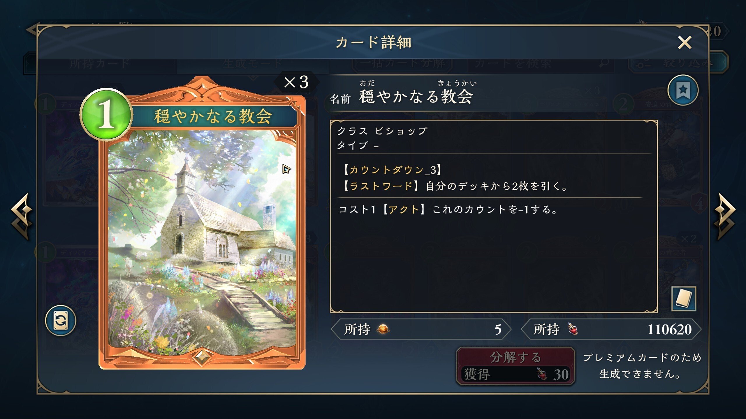 Shadowverse WB】【最高CR2056】クレスト守護ビショップのデッキ