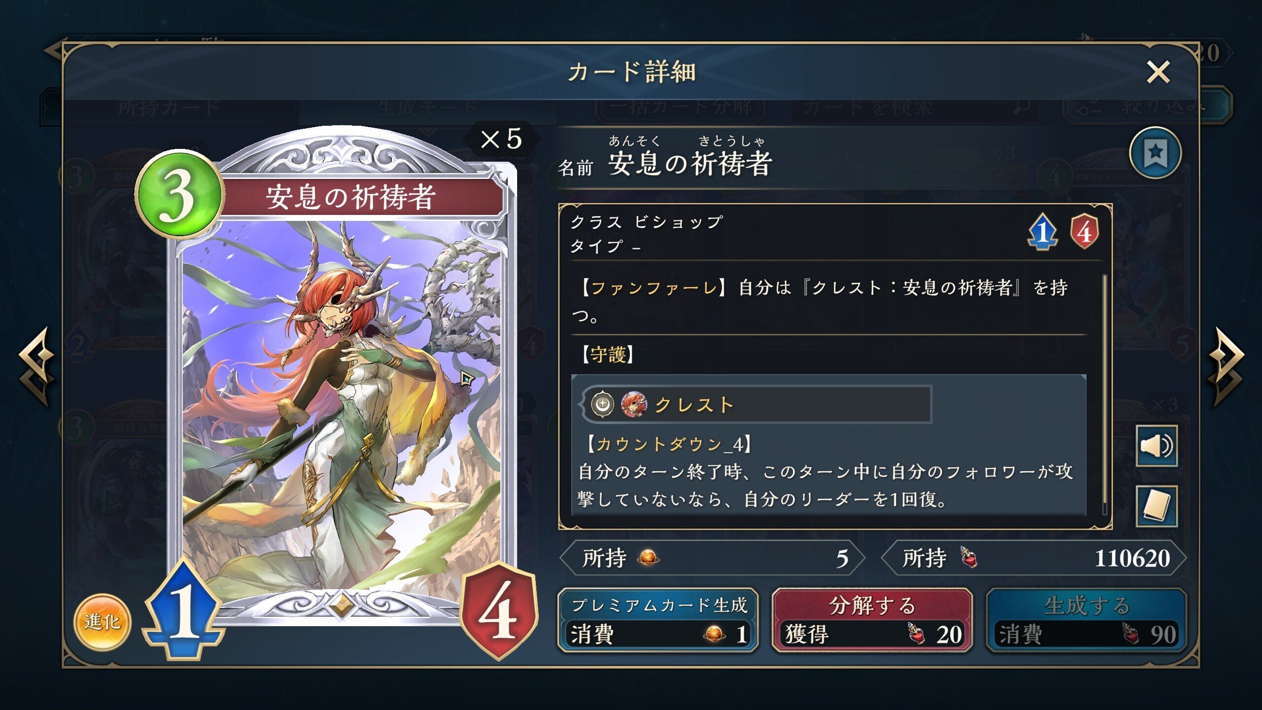 Shadowverse WB】【最高CR2056】クレスト守護ビショップのデッキ