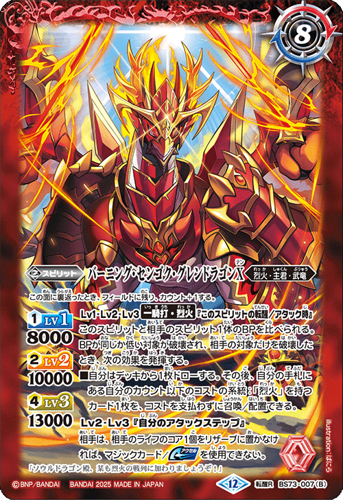 赤の巨竜アマテラス レベル10 ダーツ > ソフトダーツ > ブランド【ア行】 > アマテラス > 天照