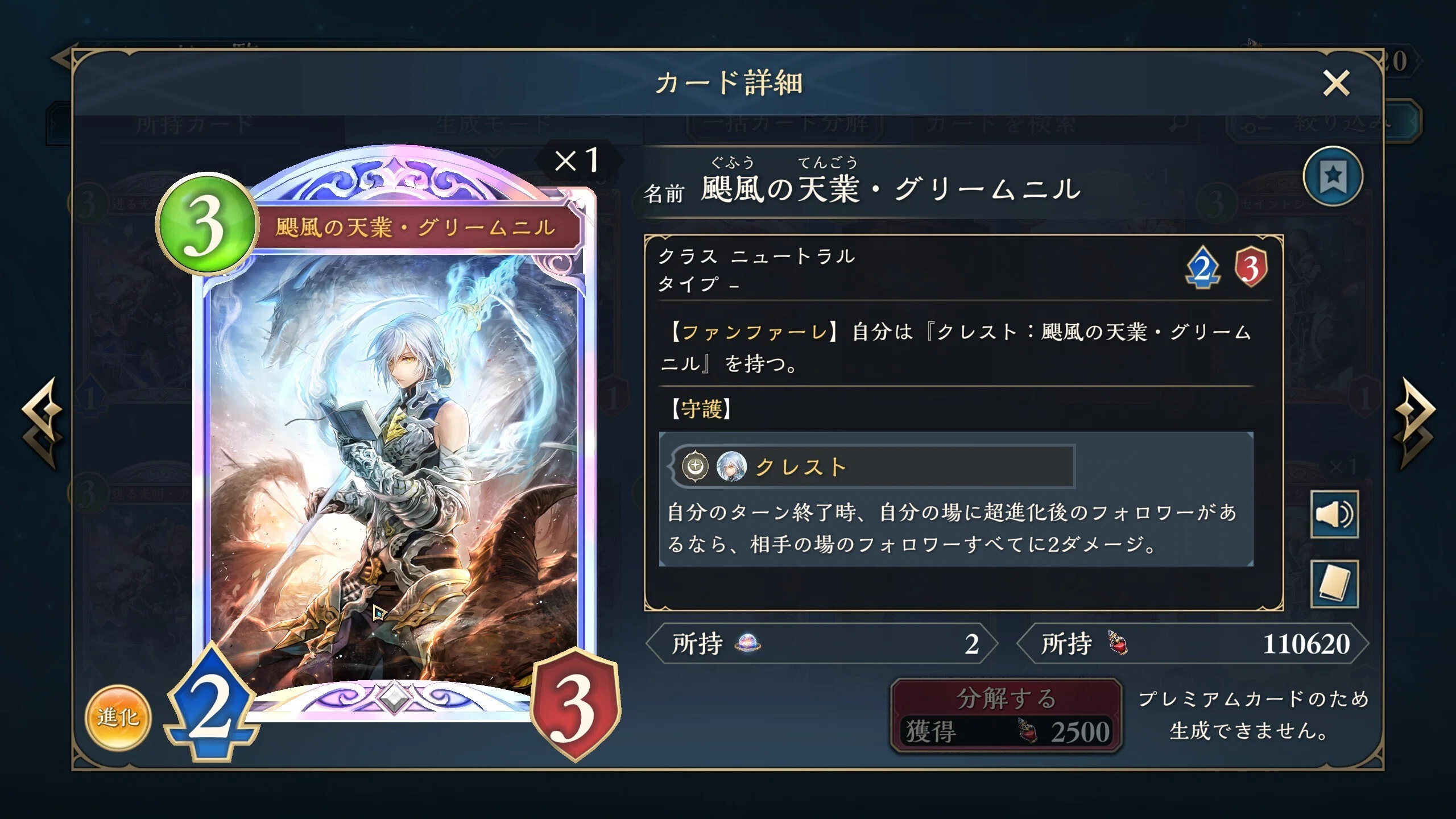 Shadowverse WB】【最高CR2056】クレスト守護ビショップのデッキ紹介