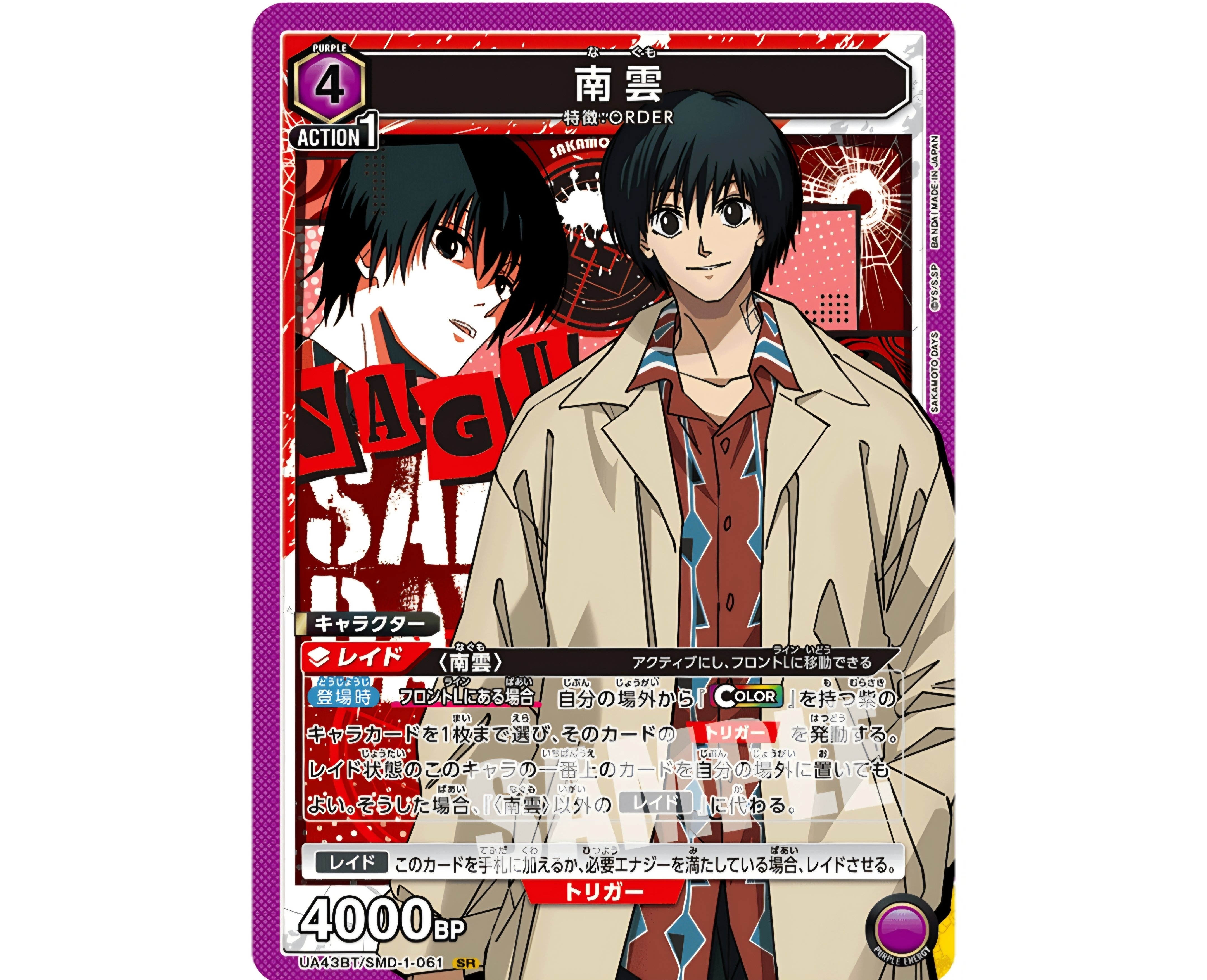 ユニアリ　サカデイ　坂本　南雲　デッキ　フルパラ　ハイレート　調整パーツ付き ユニアリ】～紫サカデイ 南雲坂本軸～｜団長