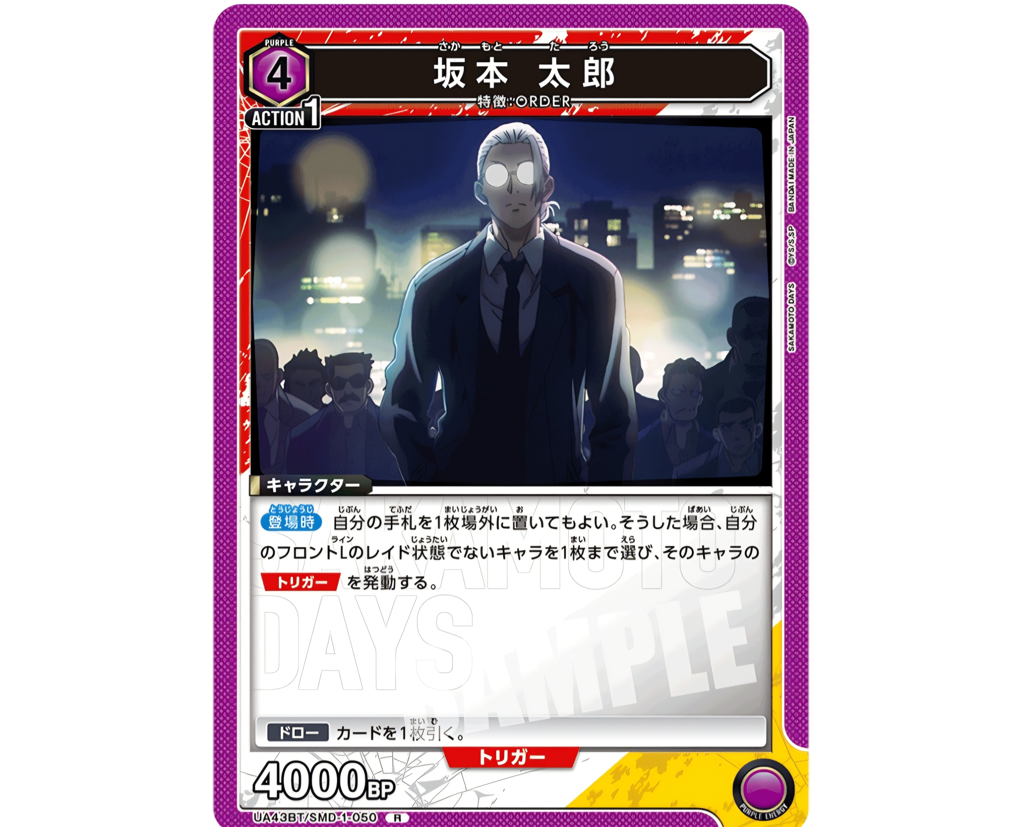 ユニアリ】～紫サカデイ 南雲坂本軸～｜団長