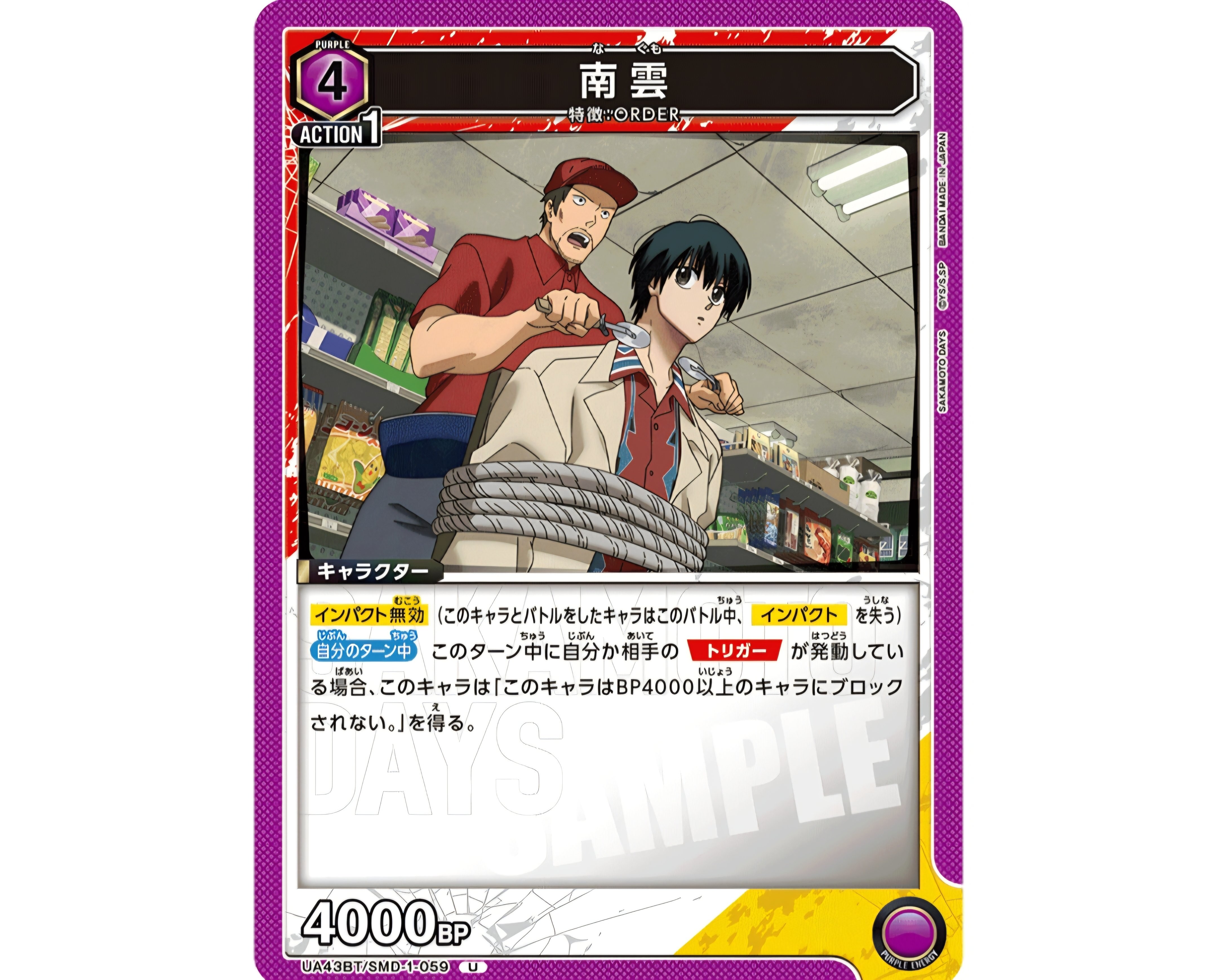 ユニアリ】～紫サカデイ 南雲坂本軸～｜団長