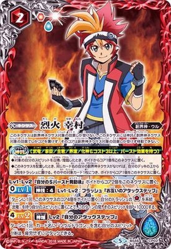 燃えよ！俺たちの魂！アマテラス型烈火｜十神無