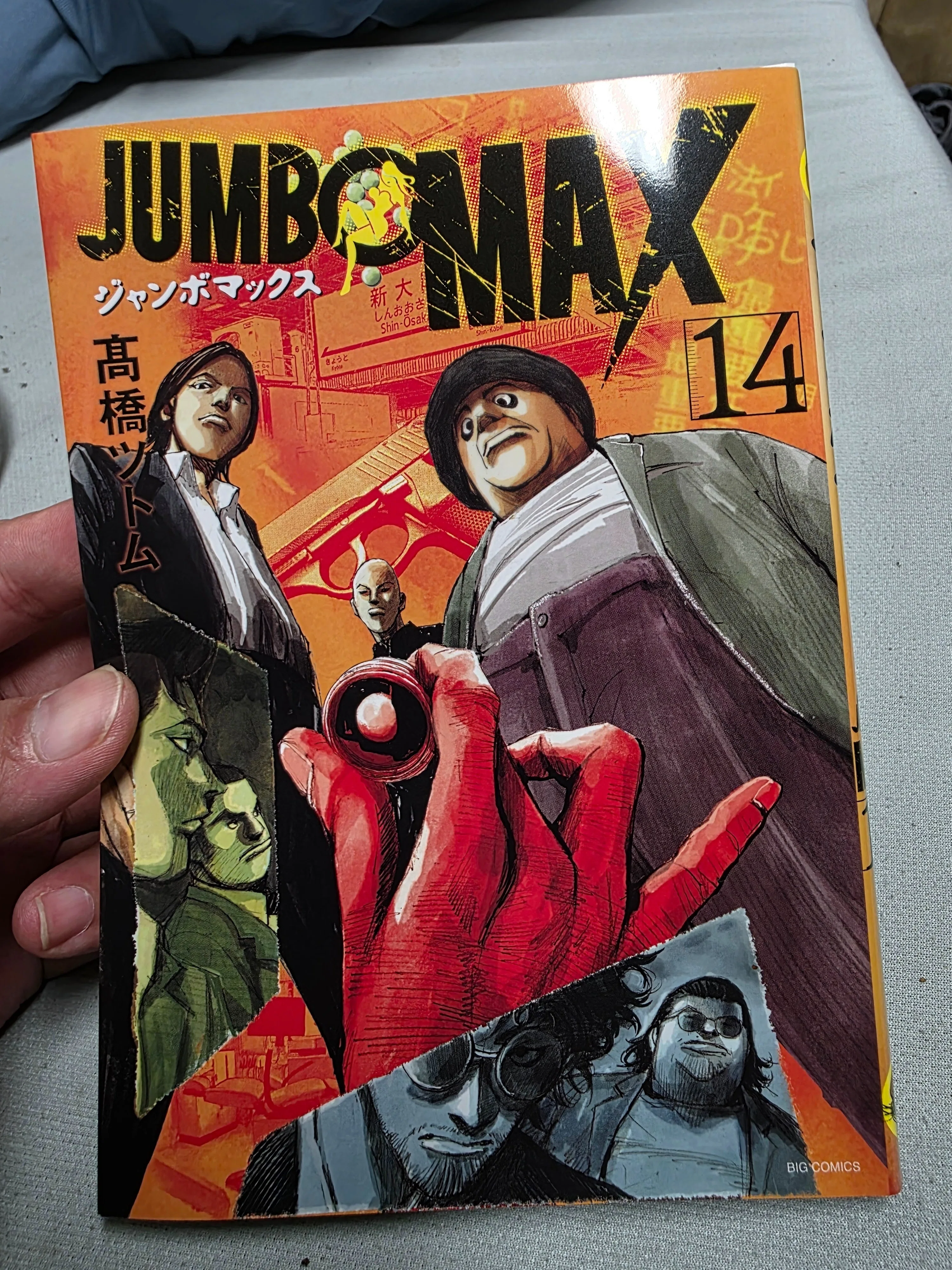 ジャンボマックス』14巻｜馬上