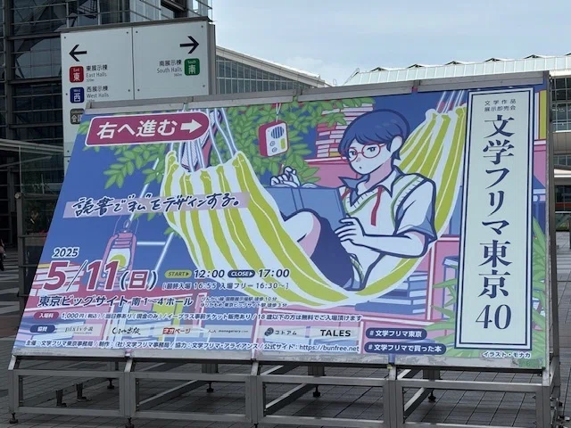 文学フリマへの道 1｜中江有里