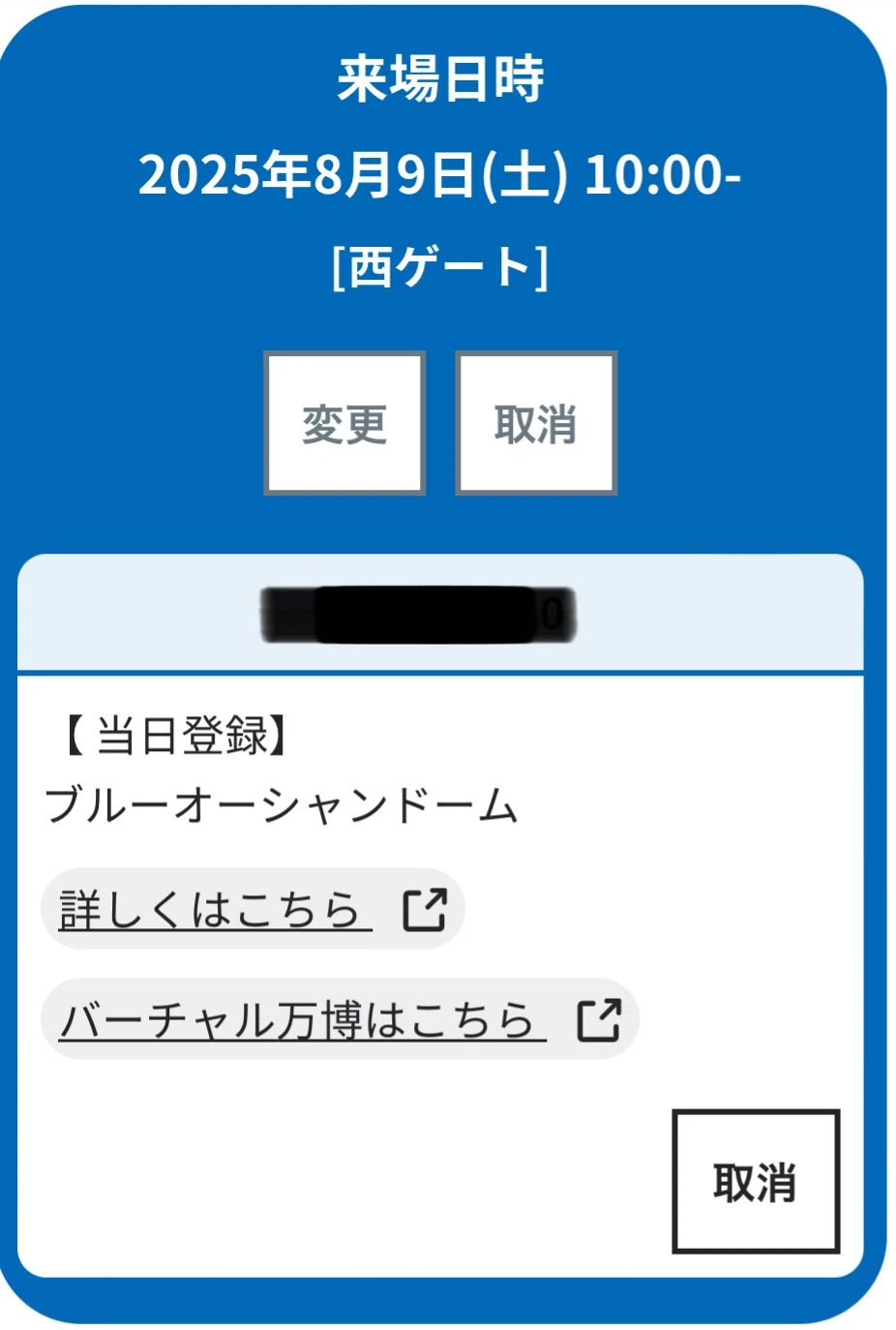 万博】-サイト表示を工夫して当日予約ゲットだぜ！- EXPO2025の夏パス