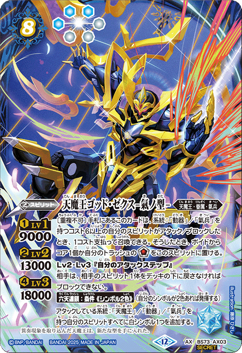 氣廻の契約神ヤマトタケル　シークレット　他 バトルスピリッツ BS73-CX03 氣廻の契約神ヤマトタケル (契約X