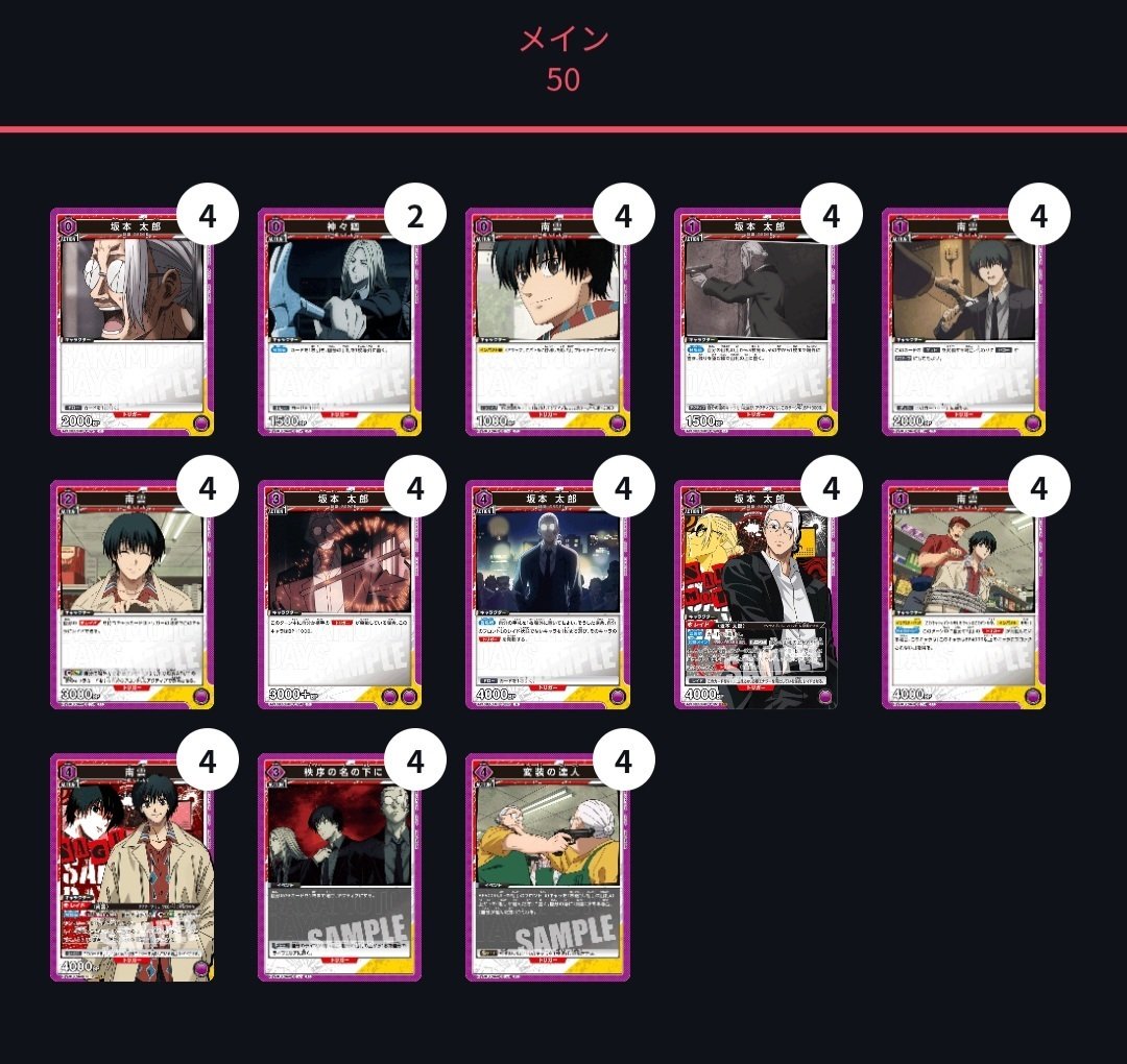 ユニアリ　サカデイ　坂本　南雲　デッキ　フルパラ　ハイレート　調整パーツ付き ユニアリ】～紫サカデイ 南雲坂本軸～｜団長