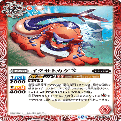 燃えよ！俺たちの魂！アマテラス型烈火｜十神無