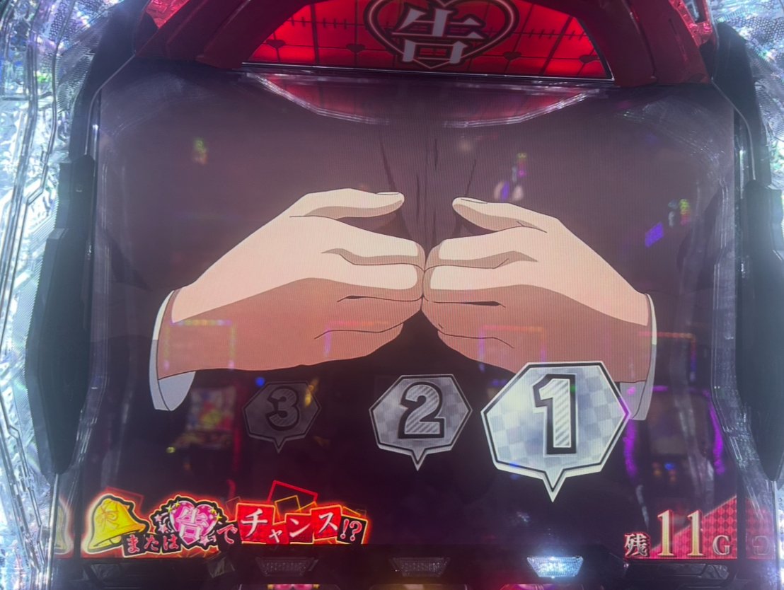 謎】かぐや様は告らせたい 設定判別｜ギャンブルセールスマン心の隙間