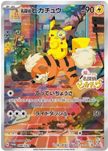名探偵ピカチュウに続け！これから高騰するカード3選！｜シオ@ポケカ