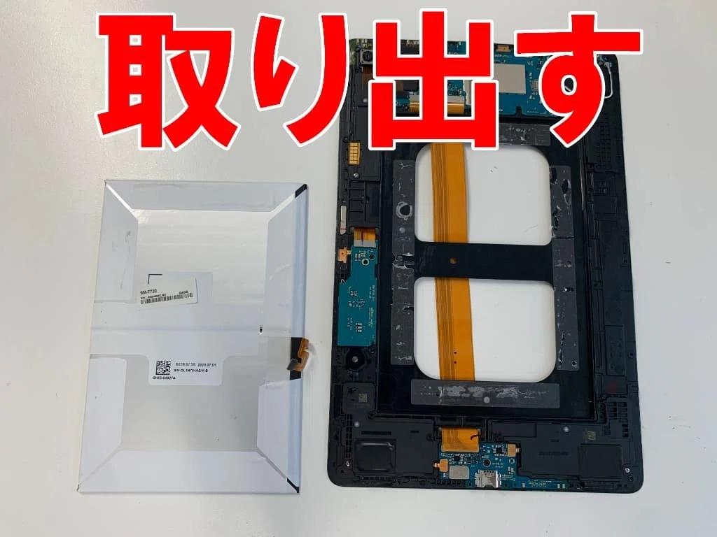 Galaxy Tab S5eのバッテリー交換も郵送修理ポストリペアへお任せを