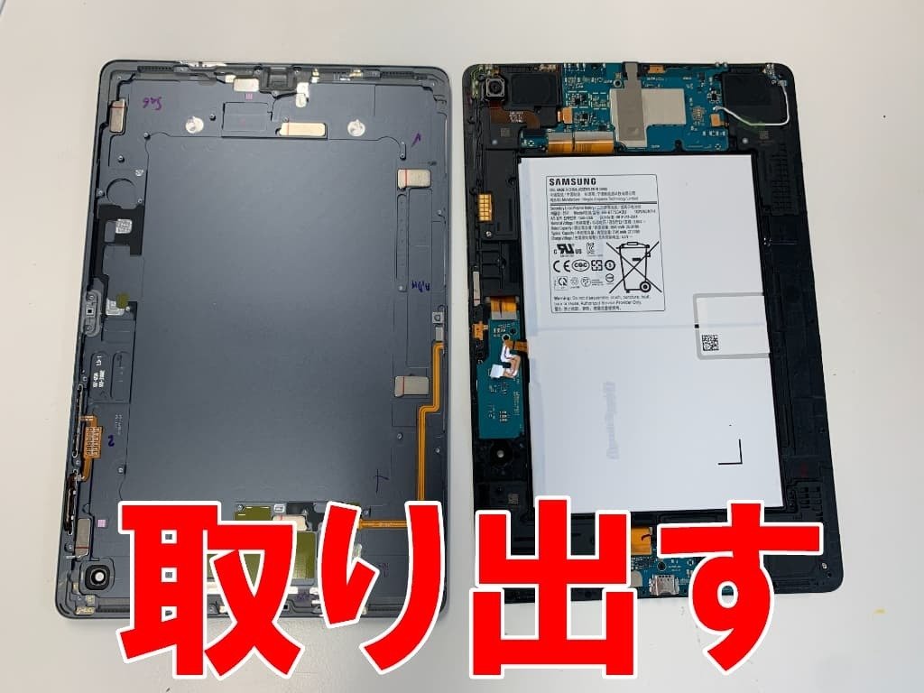 Galaxy Tab S5eのバッテリー交換も郵送修理ポストリペアへお任せ