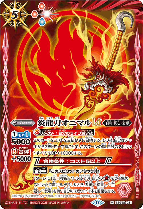 バトスピ　烈火 幸村　アマテラス　デッキ　バトルスピリッツ バトスピ】燃えろ、俺の魂【烈火幸村】｜いろは