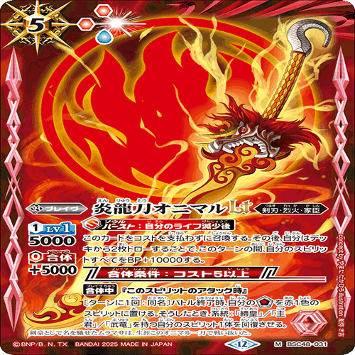 バトスピ　烈火 幸村　アマテラス　デッキ　バトルスピリッツ 燃えよ！俺たちの魂！アマテラス型烈火｜十神無