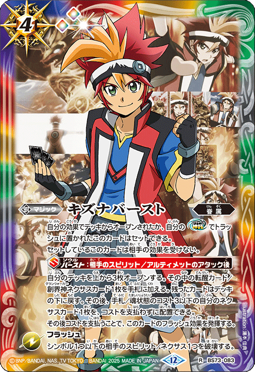 燃えよ！俺たちの魂！アマテラス型烈火｜十神無