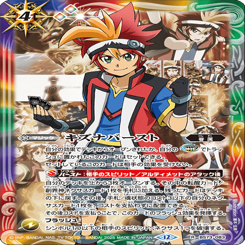 燃えよ！俺たちの魂！アマテラス型烈火｜十神無