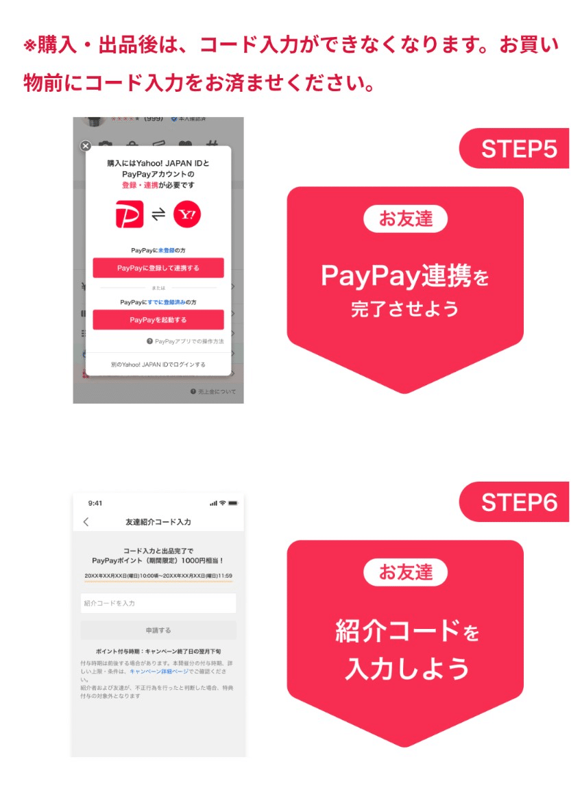 1,000円相当もらえる！／Yahoo!フリマの友達紹介コード｜ちゃしろの