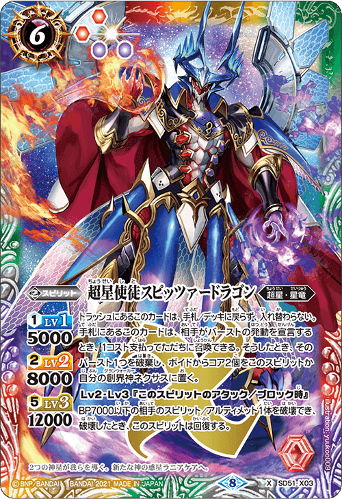 燃えよ！俺たちの魂！アマテラス型烈火｜十神無