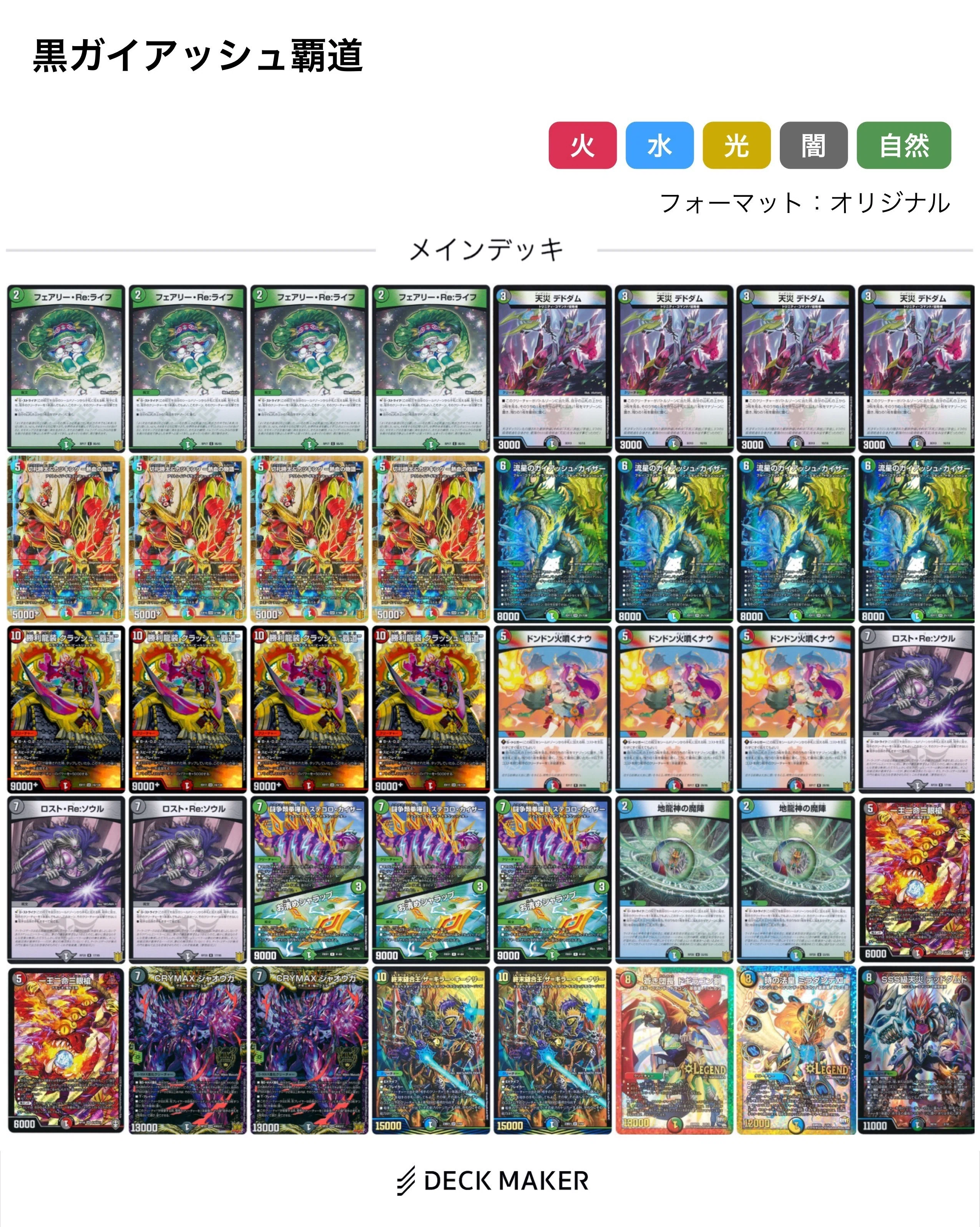ガイアッシュ覇道の採用カードと解説｜スピコラ