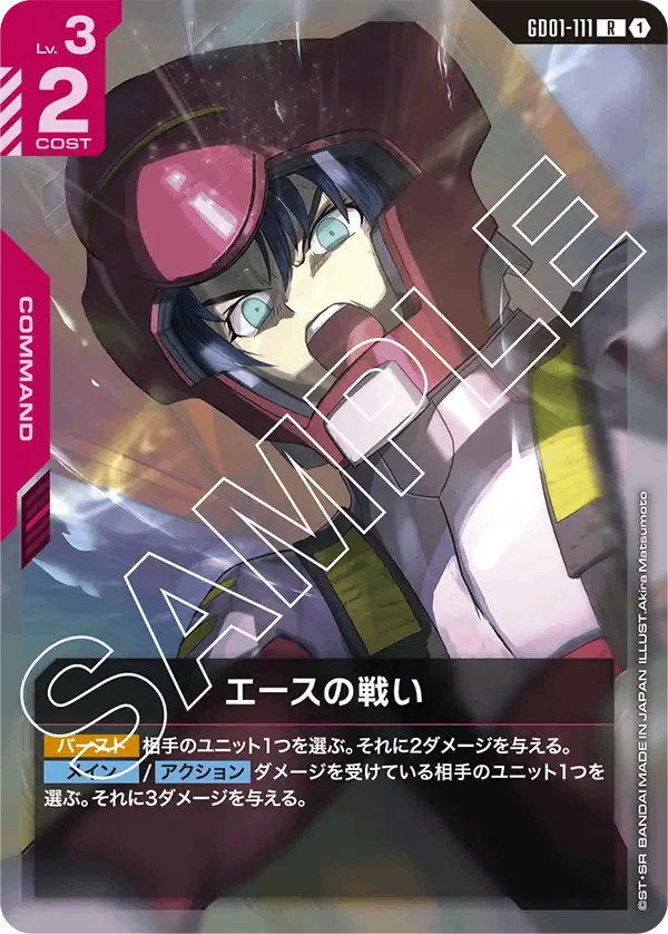第一弾環境後】ガンダムカードゲーム今後の環境でも使われ続けそうな