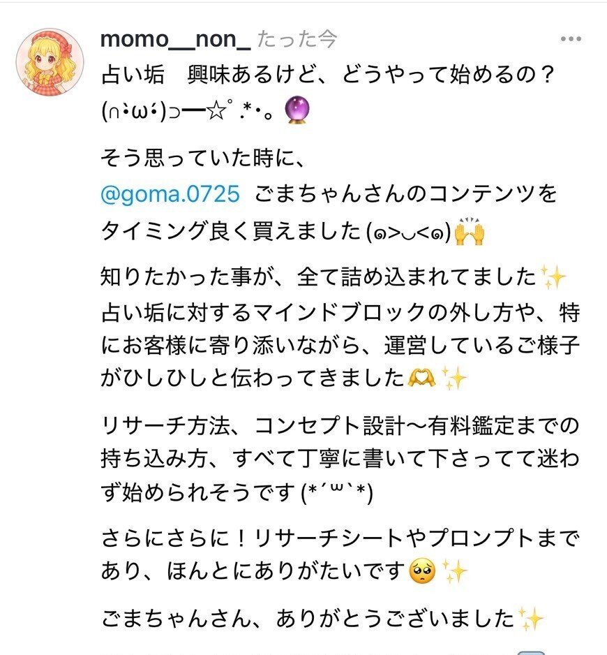 副業女子に対して収入源をつくるための占います。 実績0→月20万】ごく普通のワーママがスマホ1台で感謝されながら