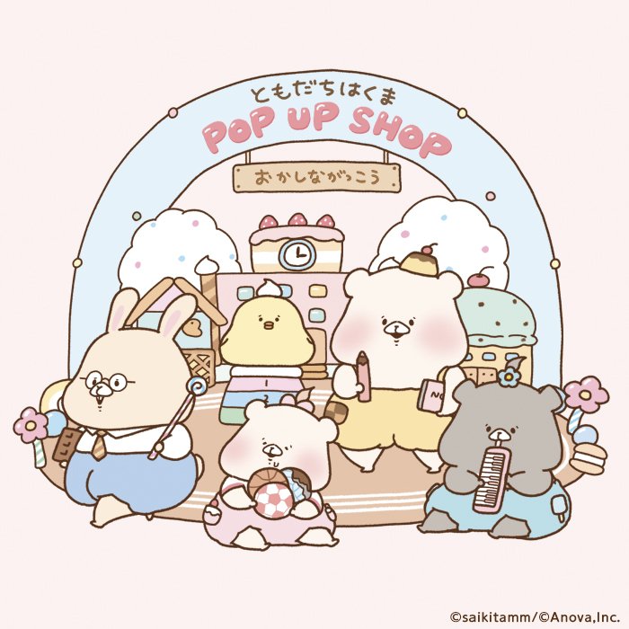 ともだちはくま おかしながっこう2023-2024｜千秋Senshuu