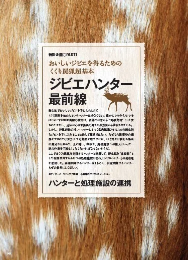 新刊紹介】32ページ増特大号の『狩猟生活』2025VOL.21が9月16日に発売