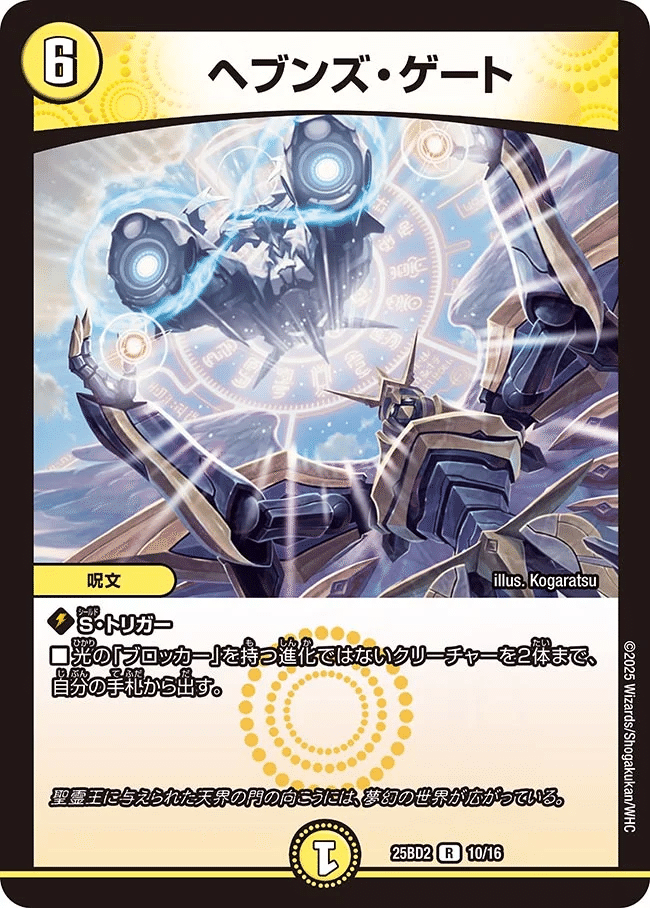 DMC-37 スーパーデッキ バイオレンス・エンジェル 未開封 白凰 レトロ