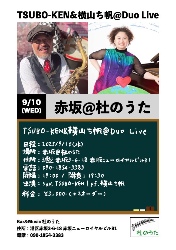 2025年9月のスケジュール｜TSUBO-KEN