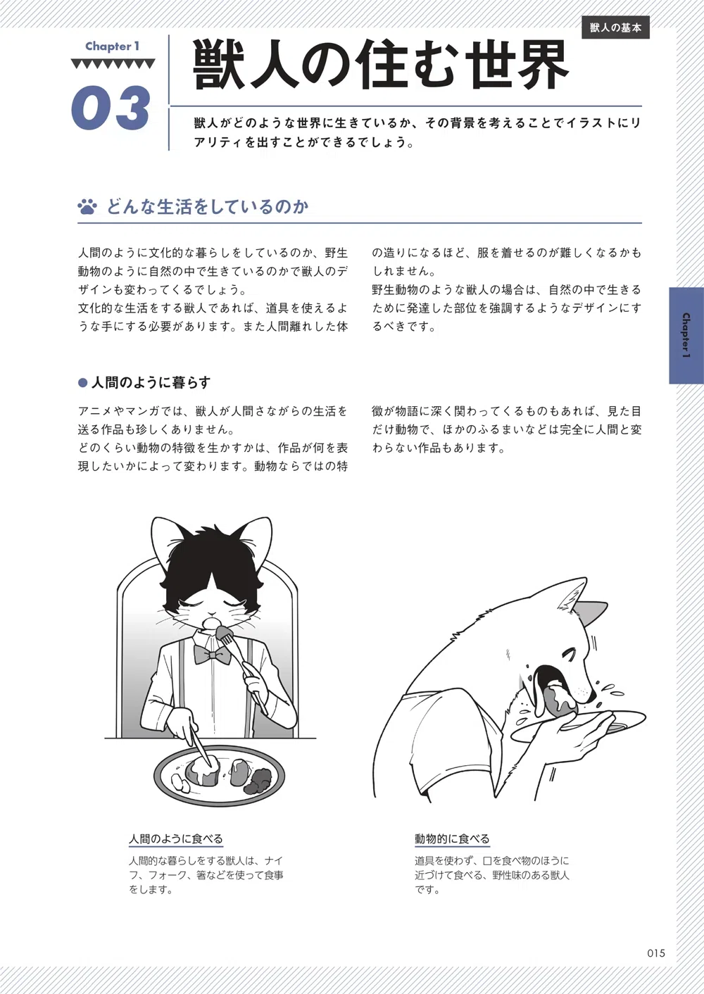 ケモノ愛」が伝わる絵を描くコツ、教えます！獣人キャラの描き方、秘訣