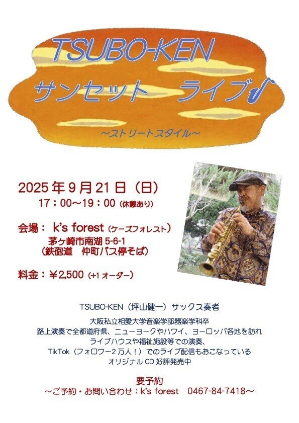 2025年9月のスケジュール｜TSUBO-KEN